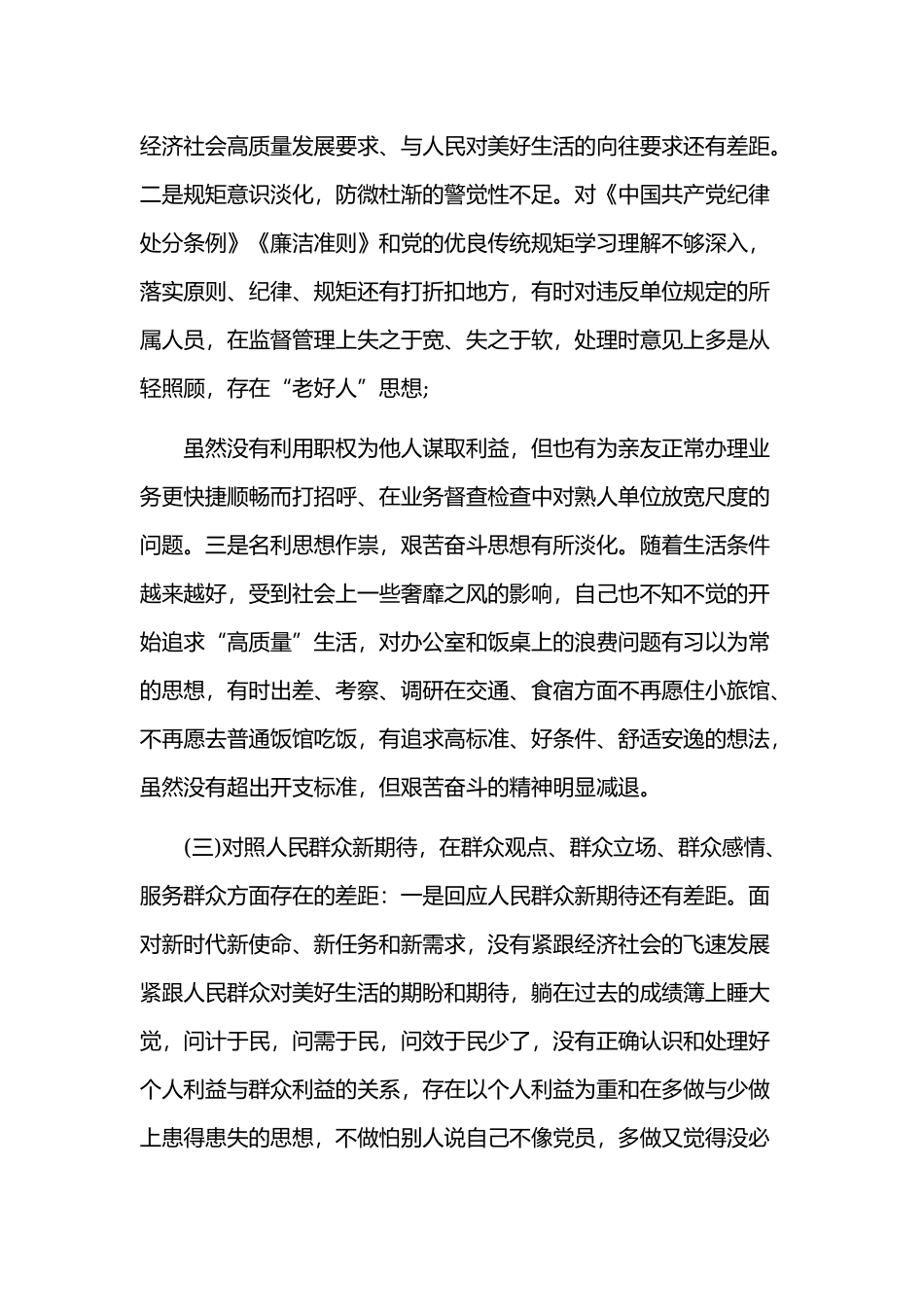 某局班子成员2019年主题教育检视问题清单及整改措施材料2篇合集稿.docx_第3页