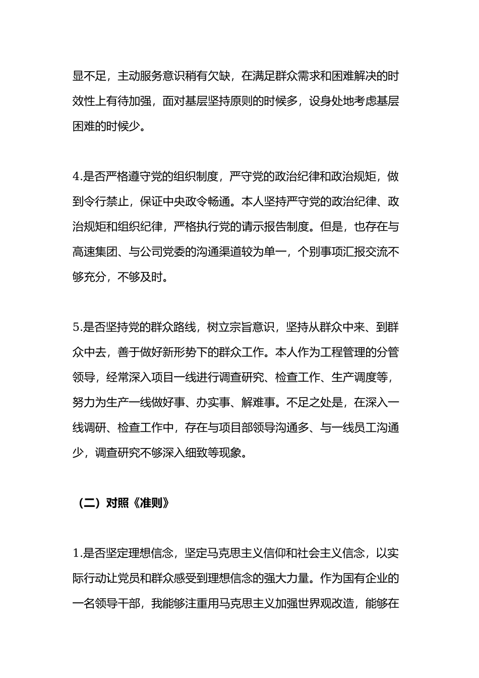 对照党章党规找差距专题会议发言材料7230字稿.docx_第3页