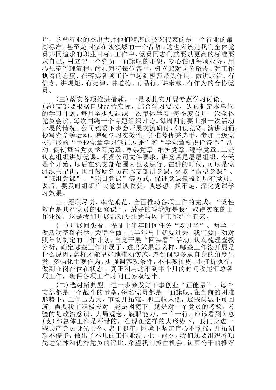 “两学一做”下基层党课讲稿.doc_第3页