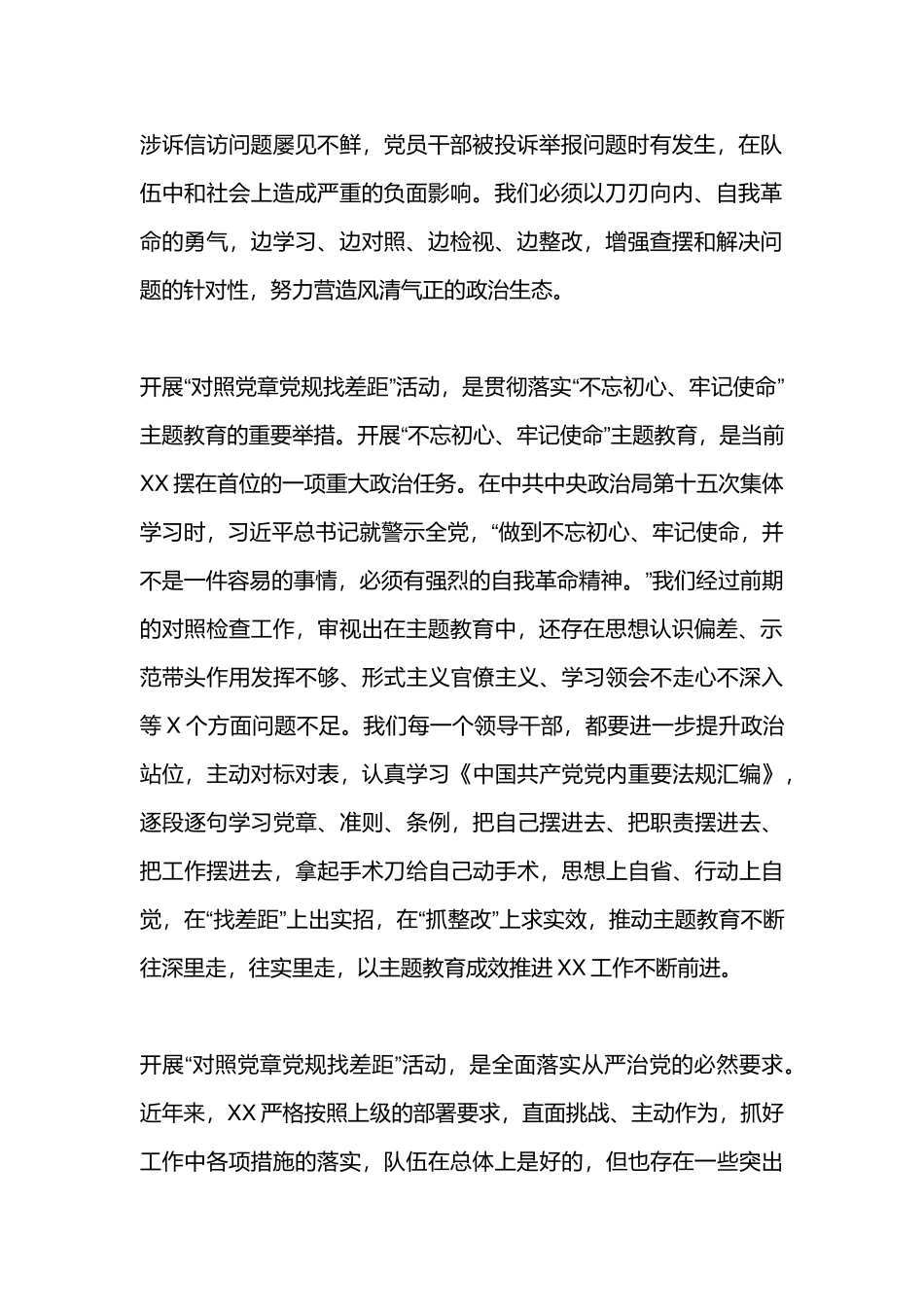2019年全面对照党章党规找差距研讨发言提纲3330字范文.docx_第2页