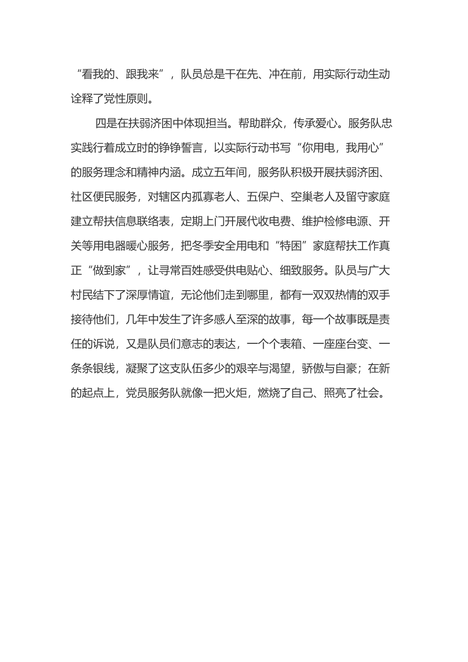 2019年党旗飘扬争先锋 服务社会保民生对照材料.docx_第3页