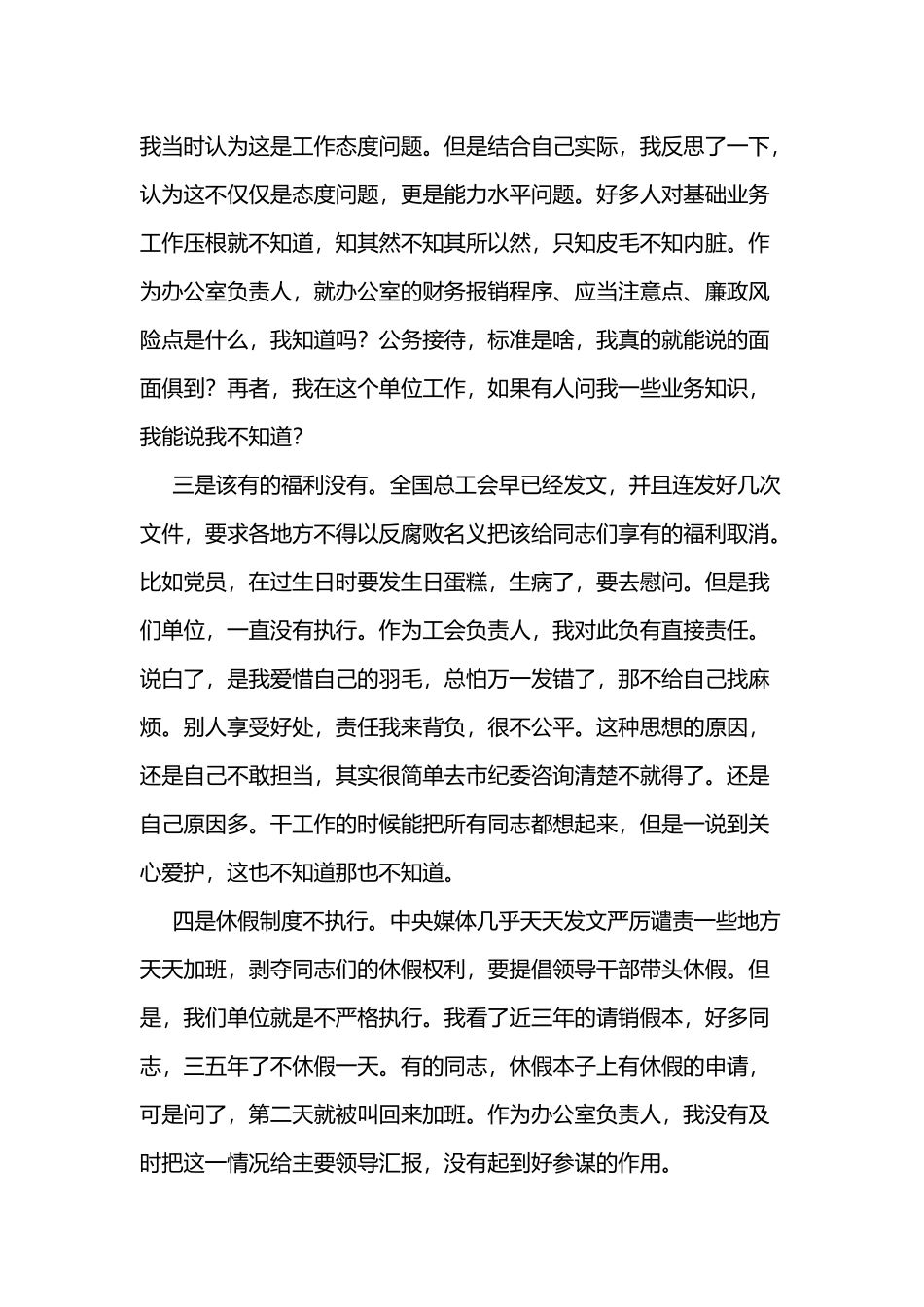 2019年全面对照党章党规找差距研讨发言材料3090字文.docx_第2页