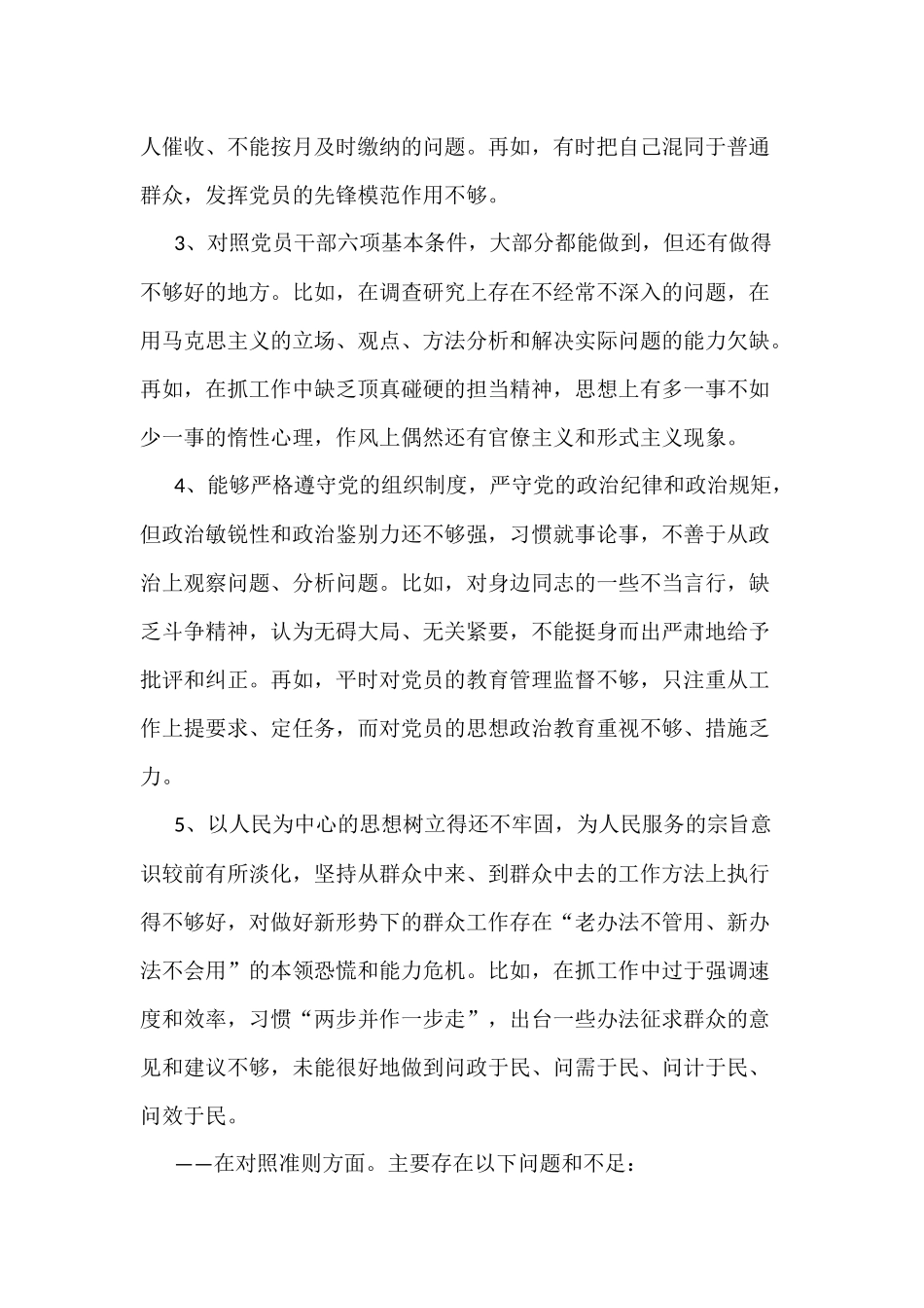对照党章党规找差距发言材料5620字范文2019年.docx_第3页