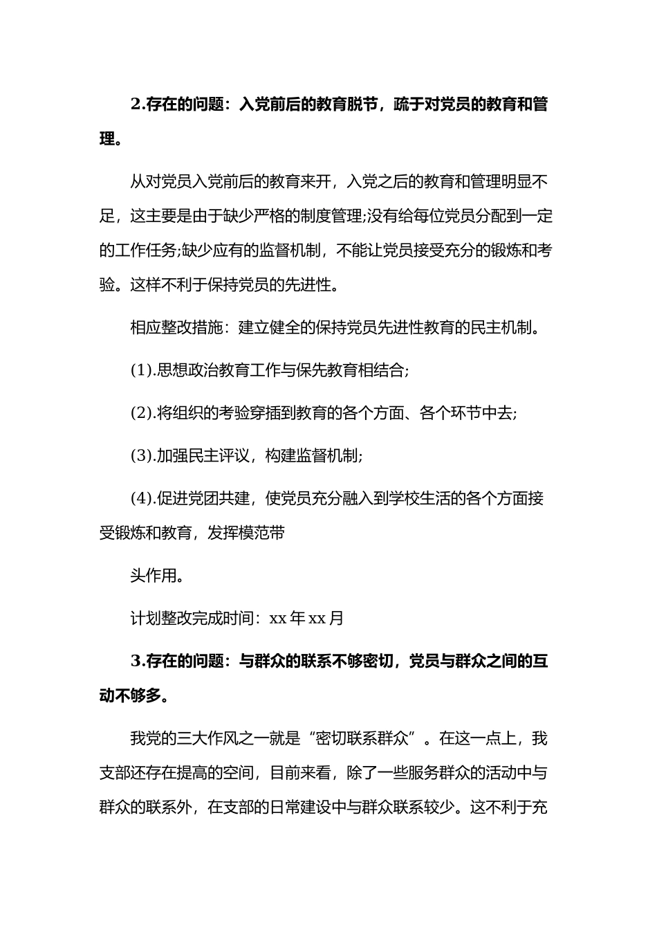 2019年某党员个人问题清单及整改措施两篇合集.docx_第2页