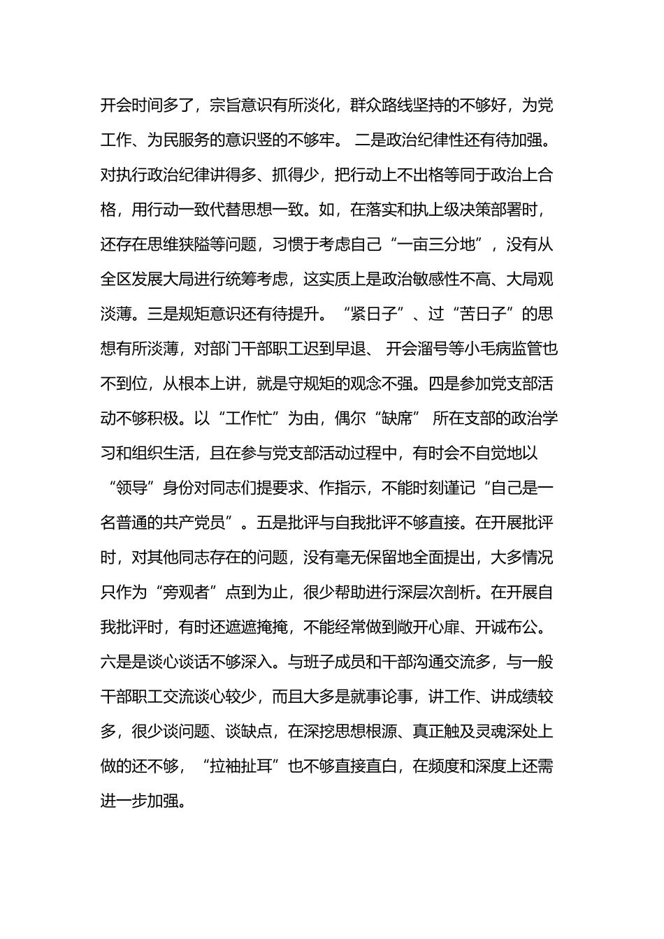 对照党章党规找差距材料两篇合集2019年.docx_第2页