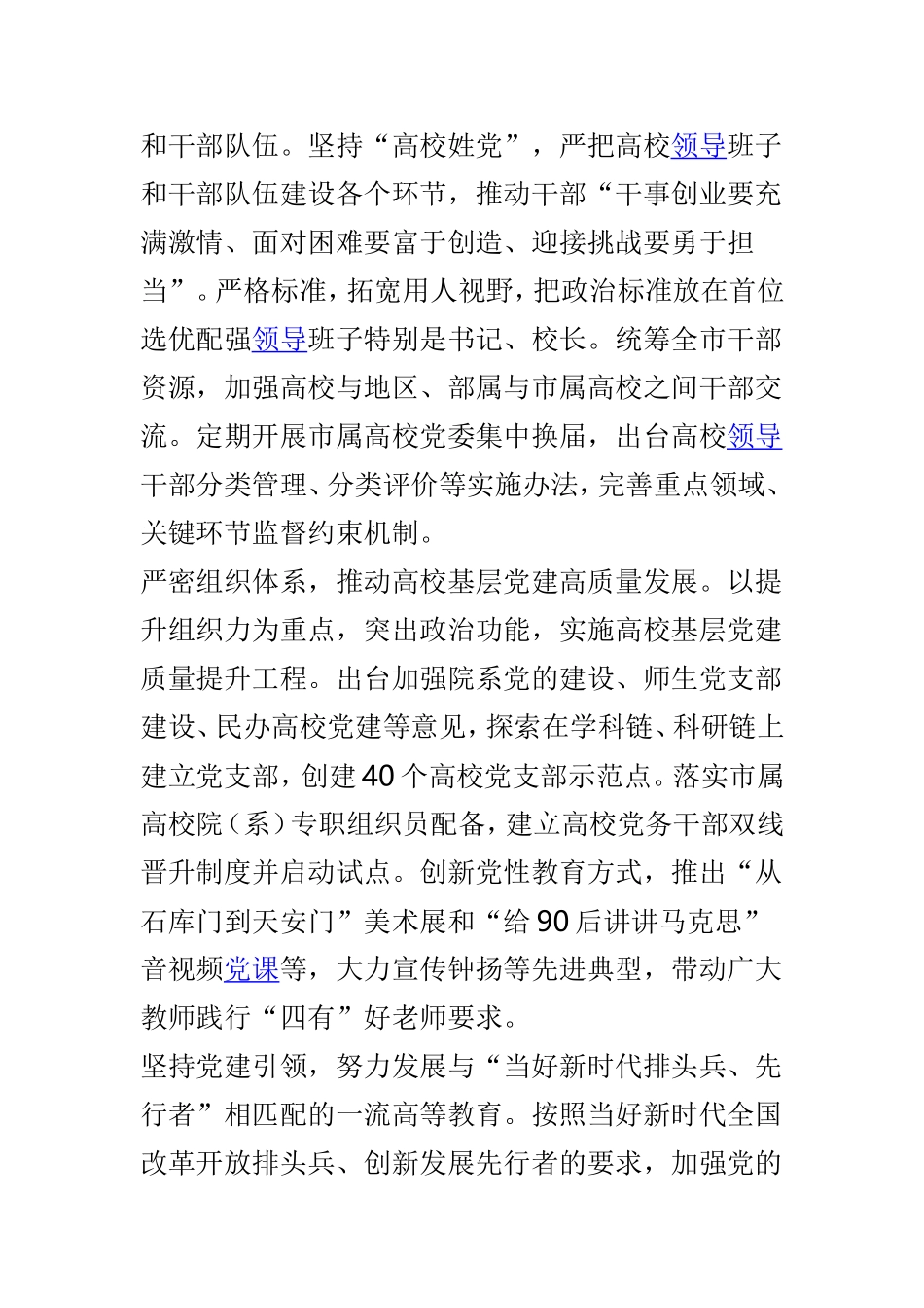 高校党的建设工作会议发言稿精选范文合集.doc_第2页