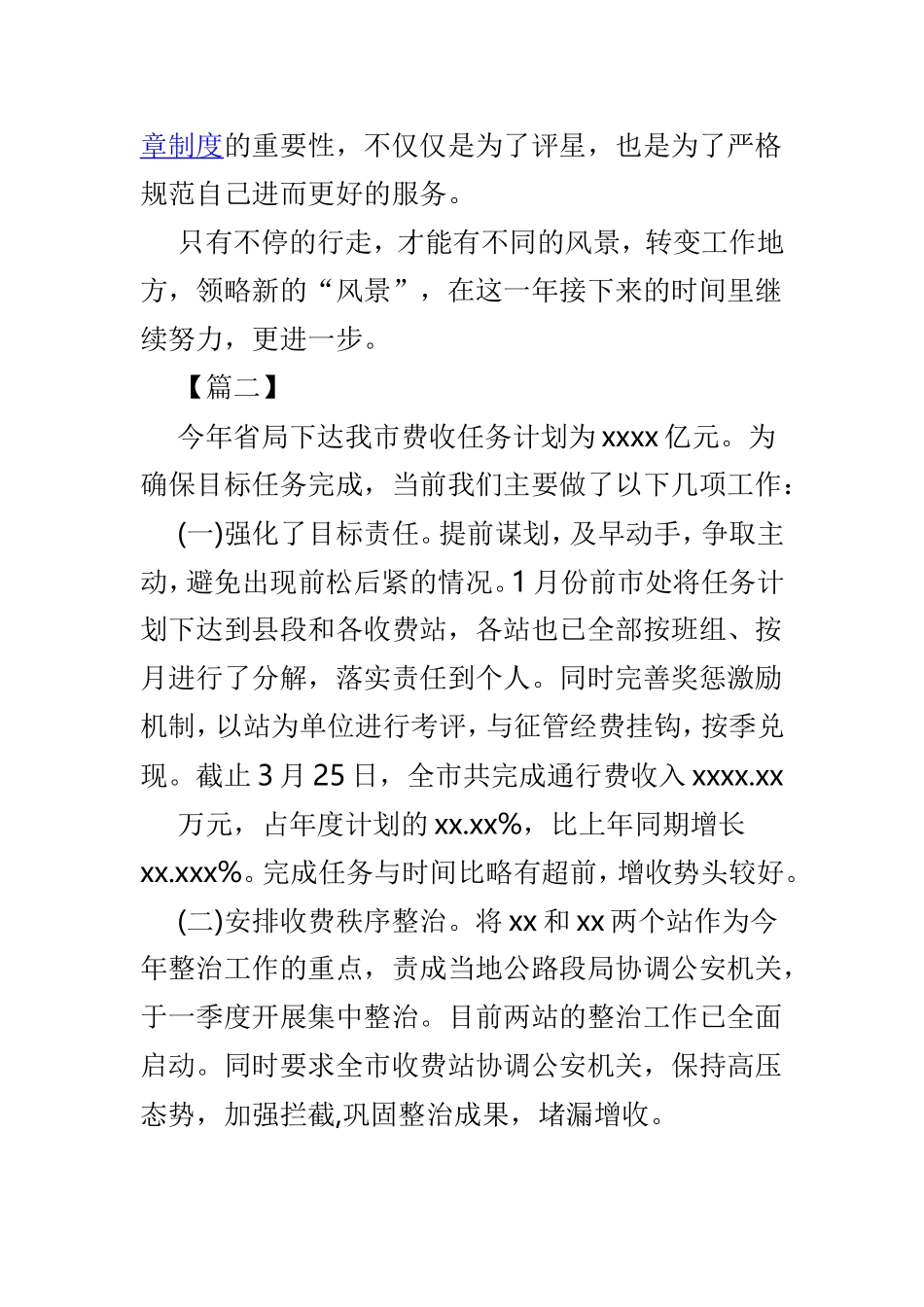 高速路收费站第一季度总结范文3篇.doc_第2页