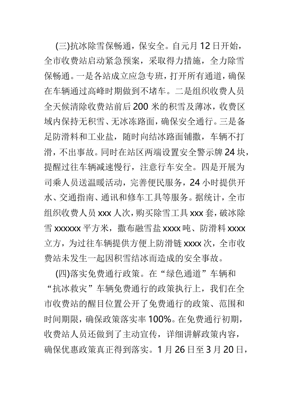 高速路收费站第一季度总结范文3篇.doc_第3页