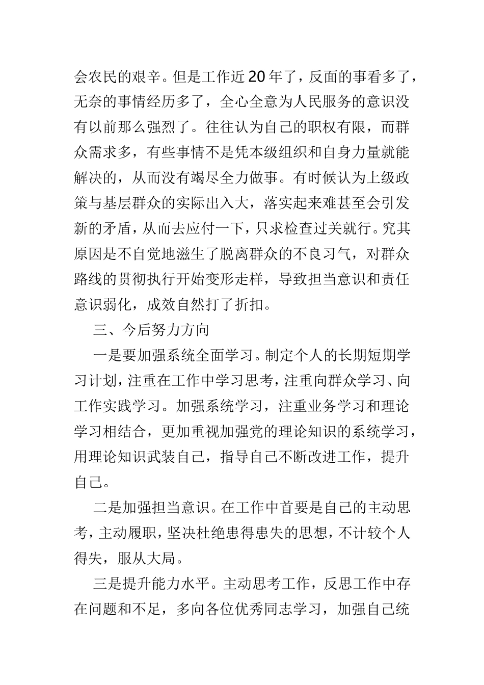 个人党性分析材料5篇.doc_第3页