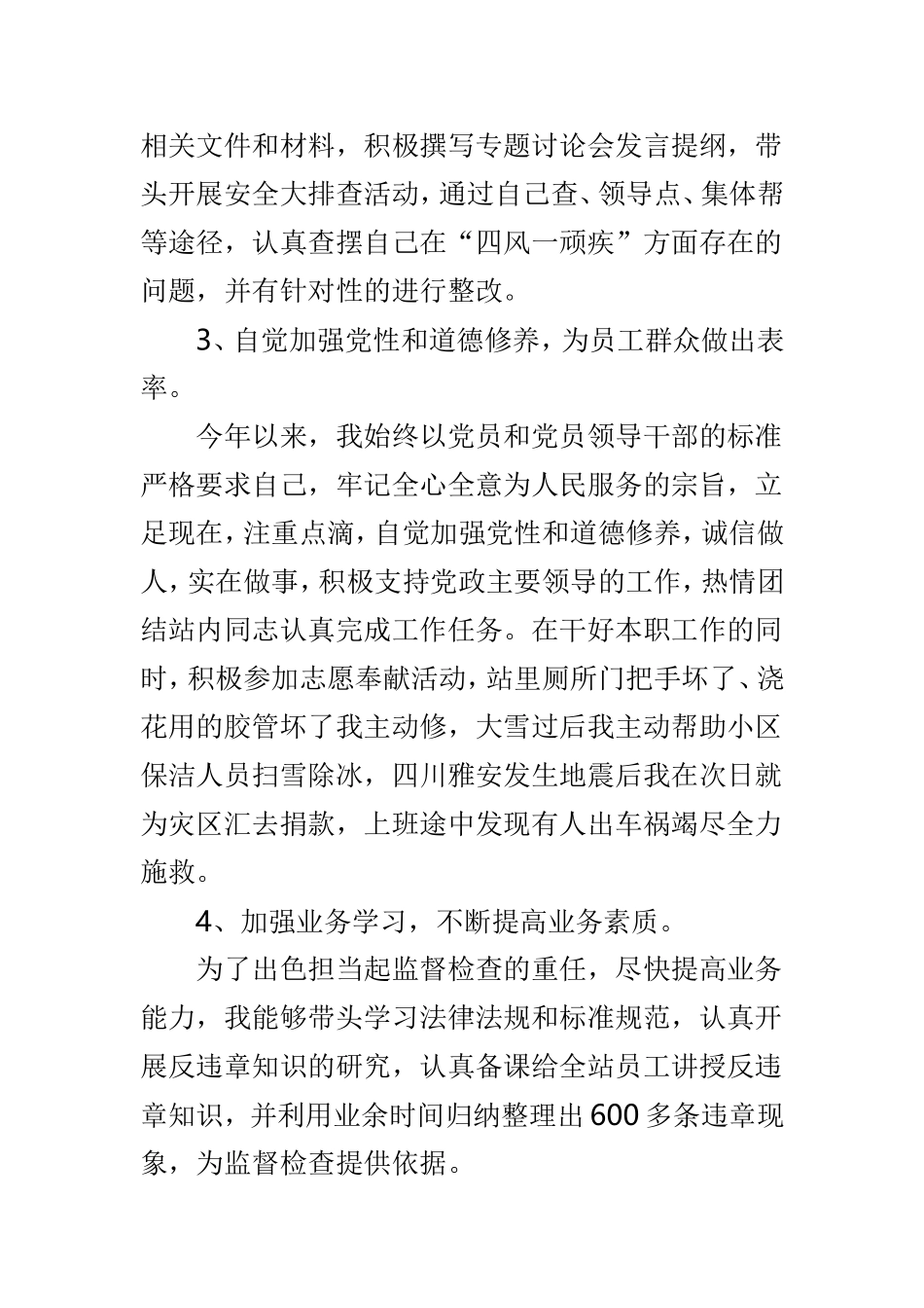 个人年度述职述德报告两篇合集.doc_第2页
