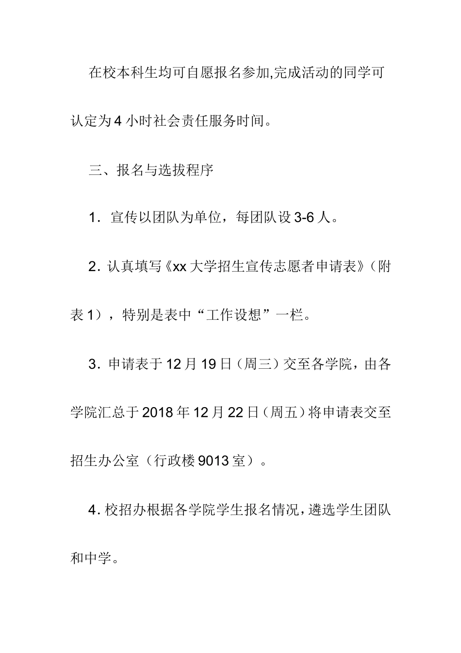 各学校“寒假社会实践暨招生宣传”活动方案参考.doc_第3页