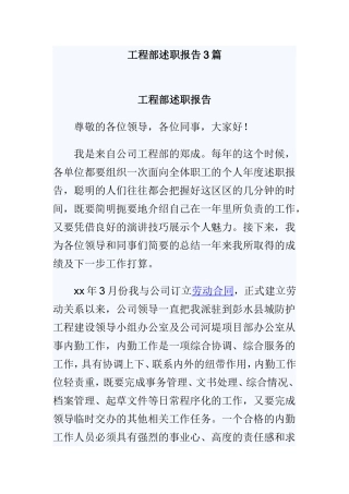 工程部述职报告3篇.doc