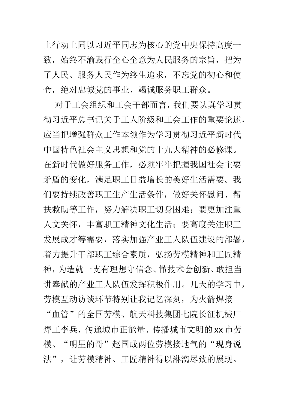 工会干部培训班培训心得有感5篇.doc_第2页