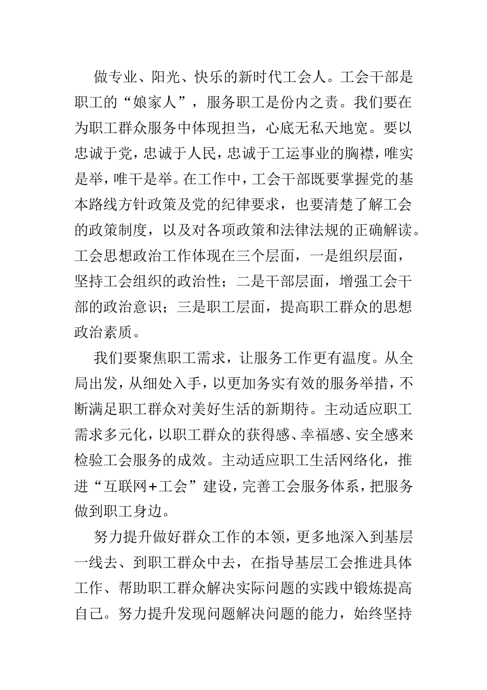 工会干部培训班培训心得有感5篇.doc_第3页