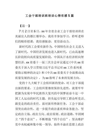 工会干部培训班培训心得有感5篇.doc
