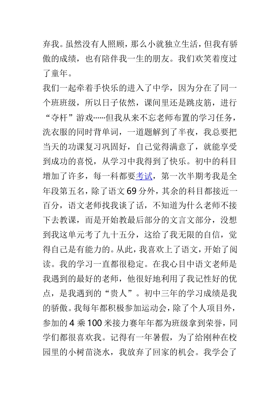 个人成长分析报告与介绍同志入党的发言材料两篇.doc_第3页