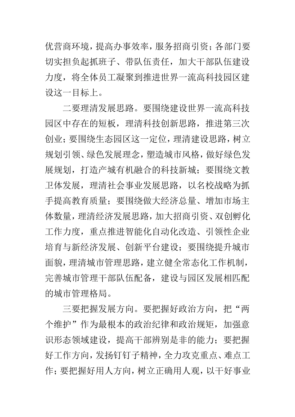 工委书记2019年工作务虚会议讲话稿与学校2019年重点工作务虚会议讲话稿两篇.doc_第2页