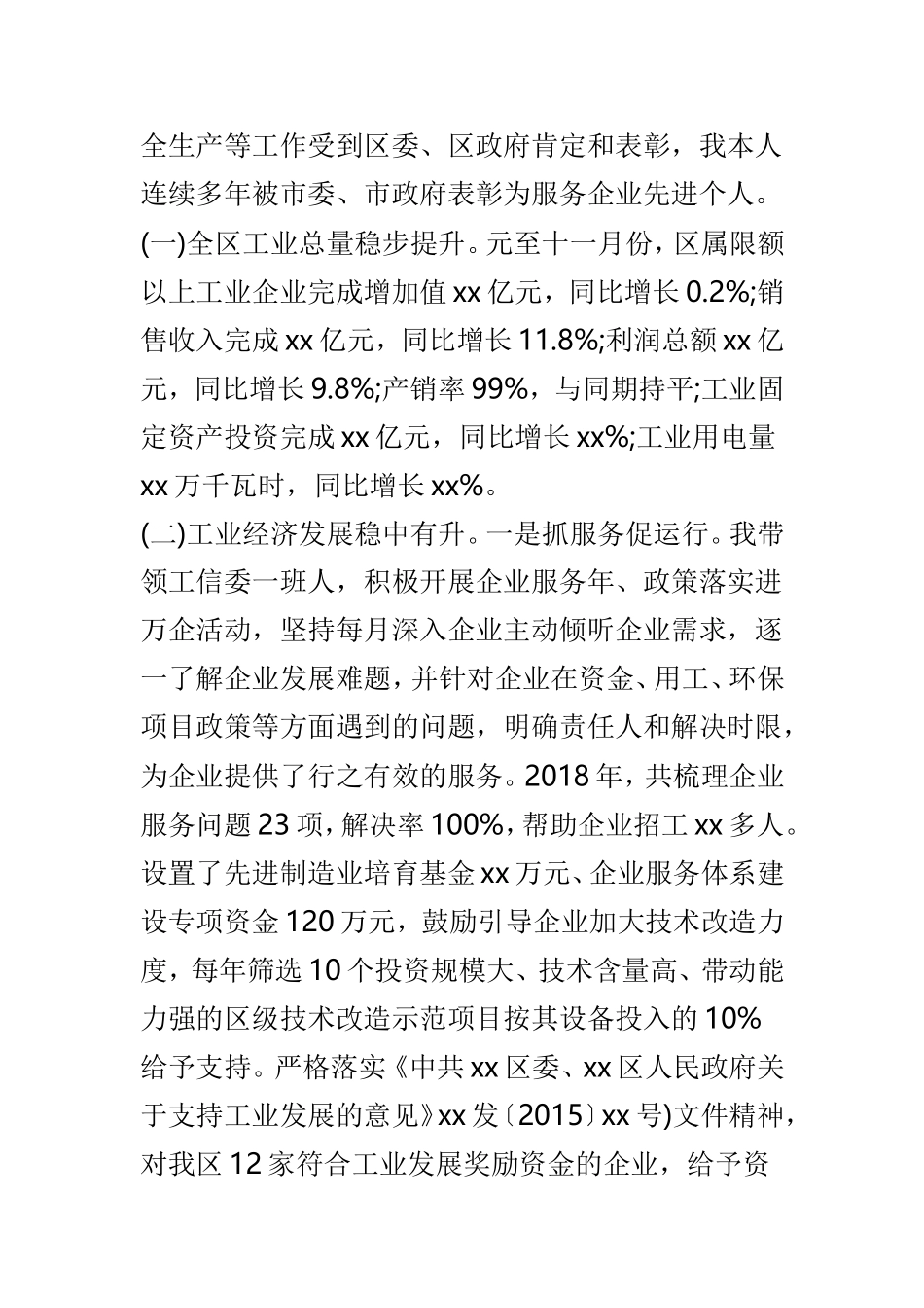工信委党委书记202×年度落实党建工作责任制述职报告与水文局办公室党支部202×年党建工作述职报告两篇.doc_第2页