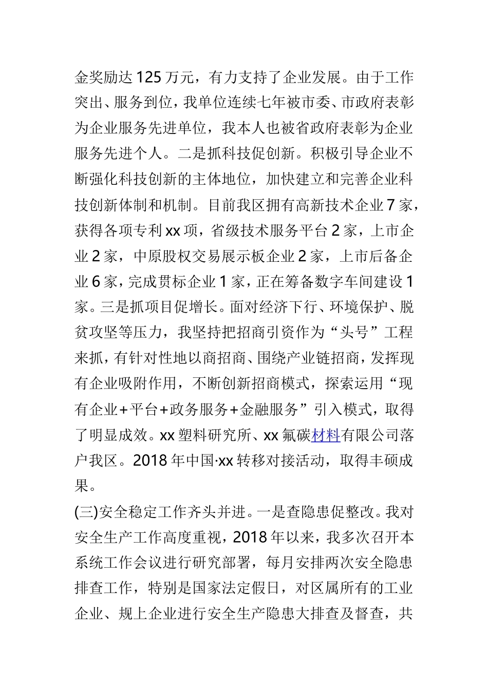 工信委党委书记202×年度落实党建工作责任制述职报告与水文局办公室党支部202×年党建工作述职报告两篇.doc_第3页