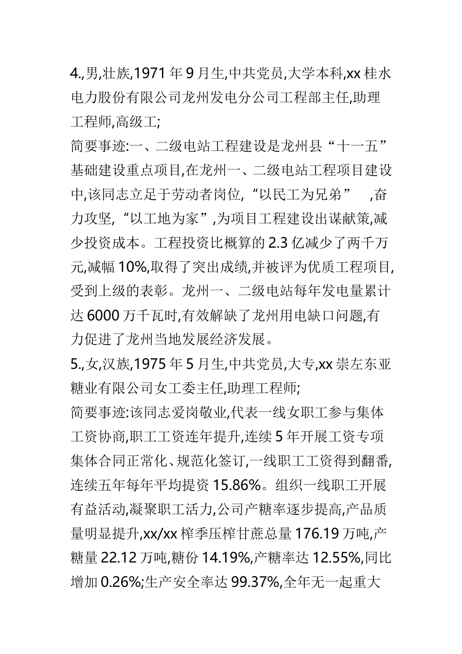 各行各业劳模简要事迹汇总40则.doc_第3页