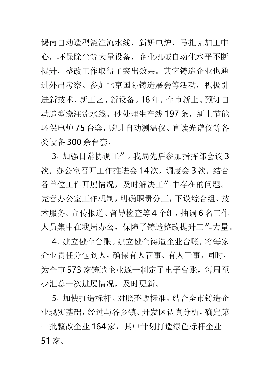 工信局上半年总结及下步计划范文3篇.doc_第2页