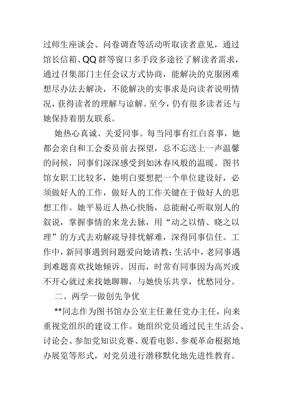 高校服务标兵事迹材料精选5篇.doc_第2页