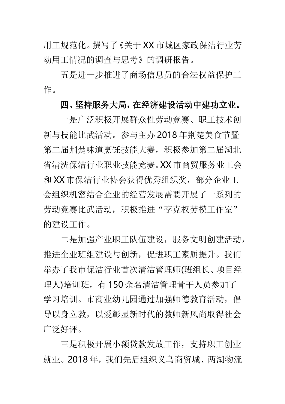 工会202×年度工作述职报告与202×年度述职述廉述法报告两篇.doc_第3页