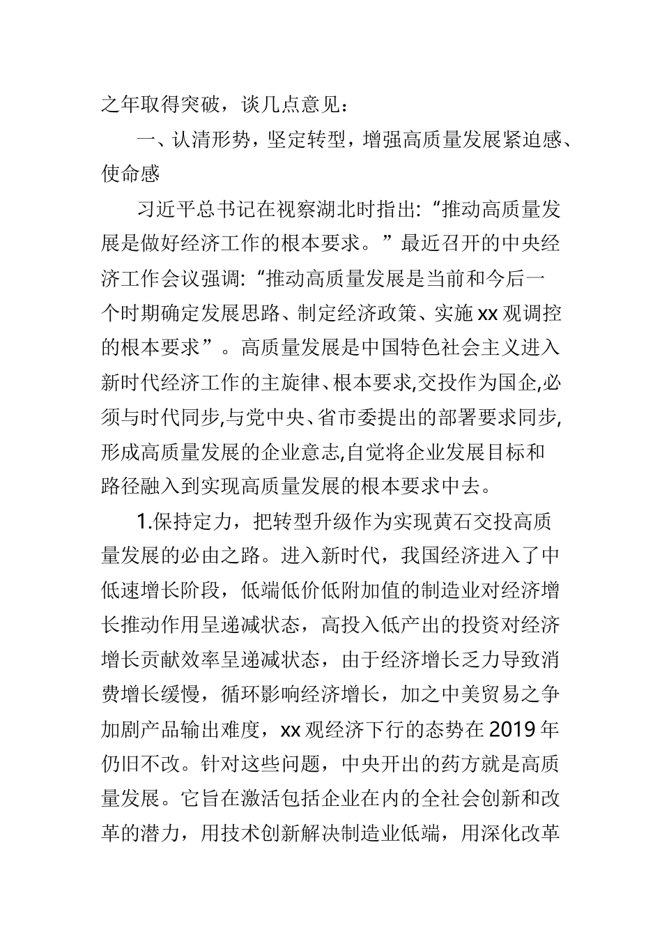 公司2019年度工作会讲话稿与公司2019年安全生产质量环境工作会议讲话稿两篇.doc_第2页