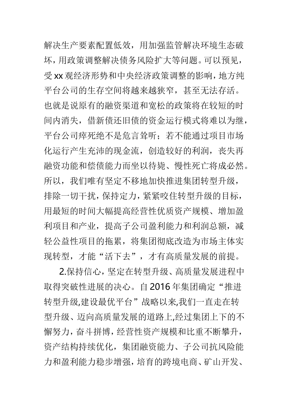公司2019年度工作会讲话稿与公司2019年安全生产质量环境工作会议讲话稿两篇.doc_第3页