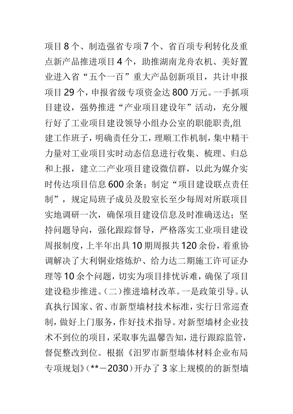 工信局上半年总结范文3篇.doc_第2页