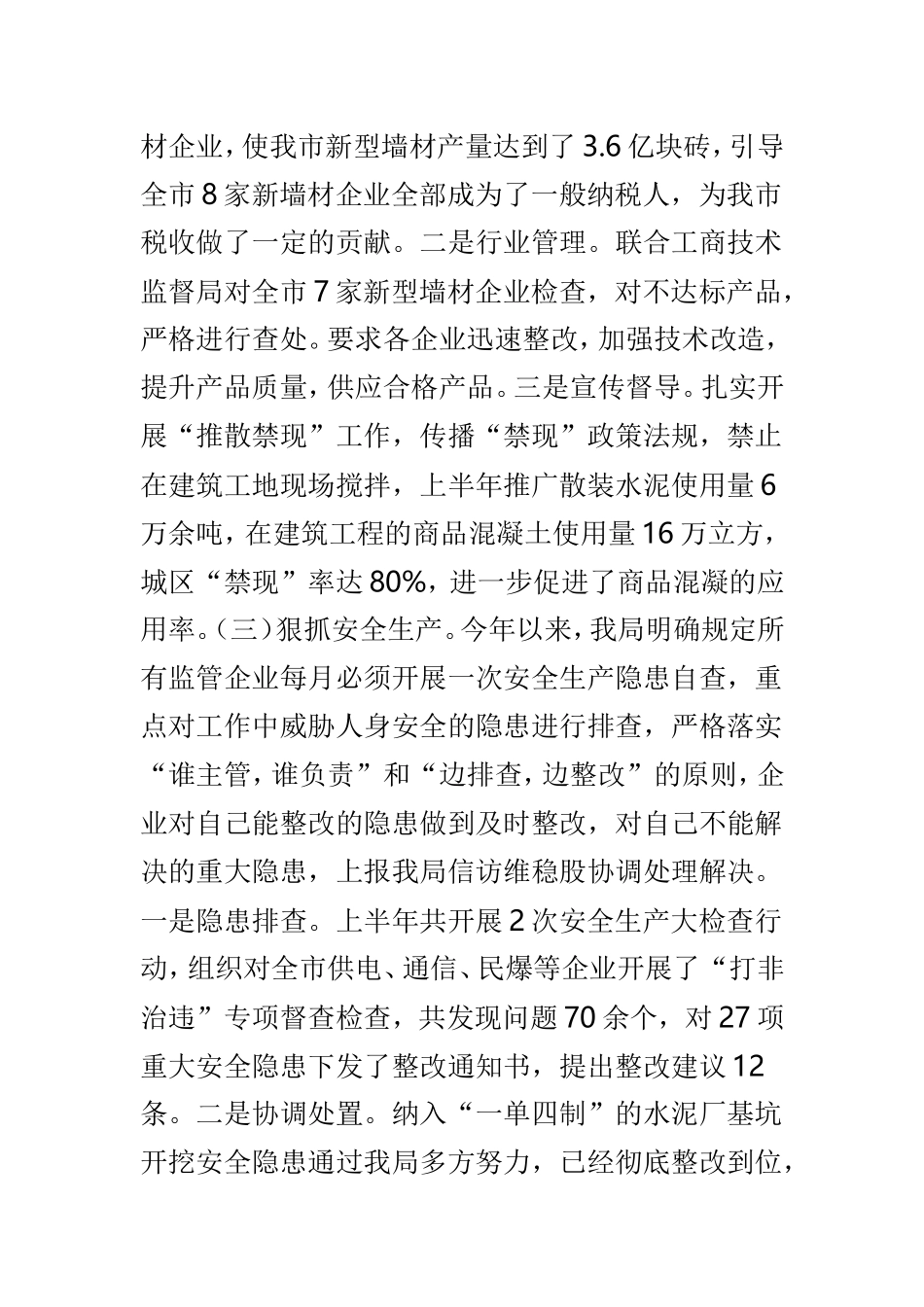 工信局上半年总结范文3篇.doc_第3页