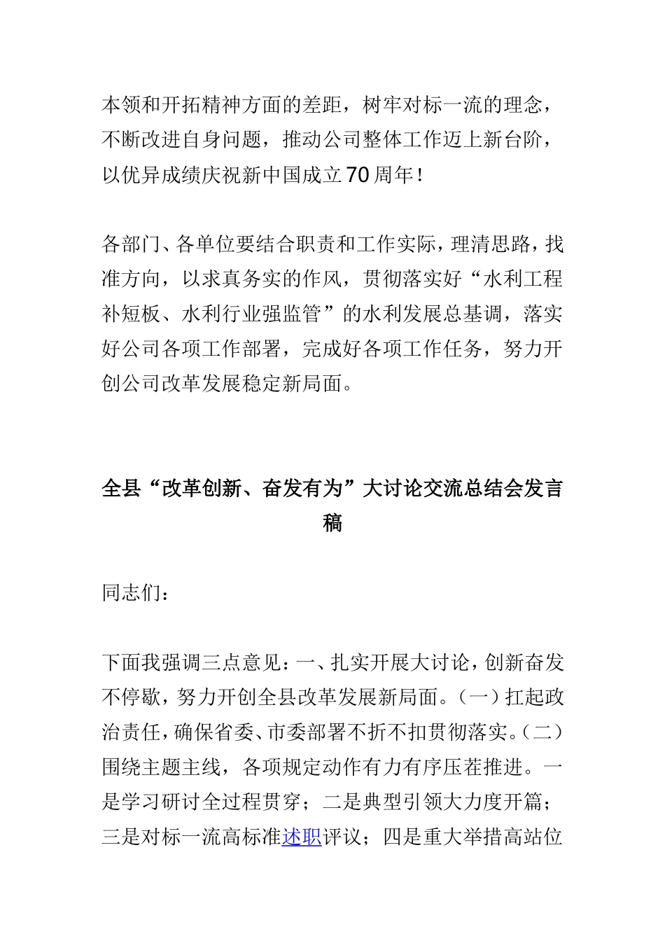 公司“改革创新、奋发有为”大讨论交流总结会发言稿与全县“改革创新、奋发有为”大讨论交流总结会发言稿两篇.doc_第3页