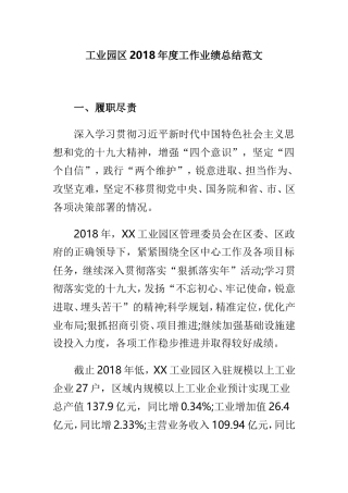 工业园区202×年度工作业绩总结范文.doc