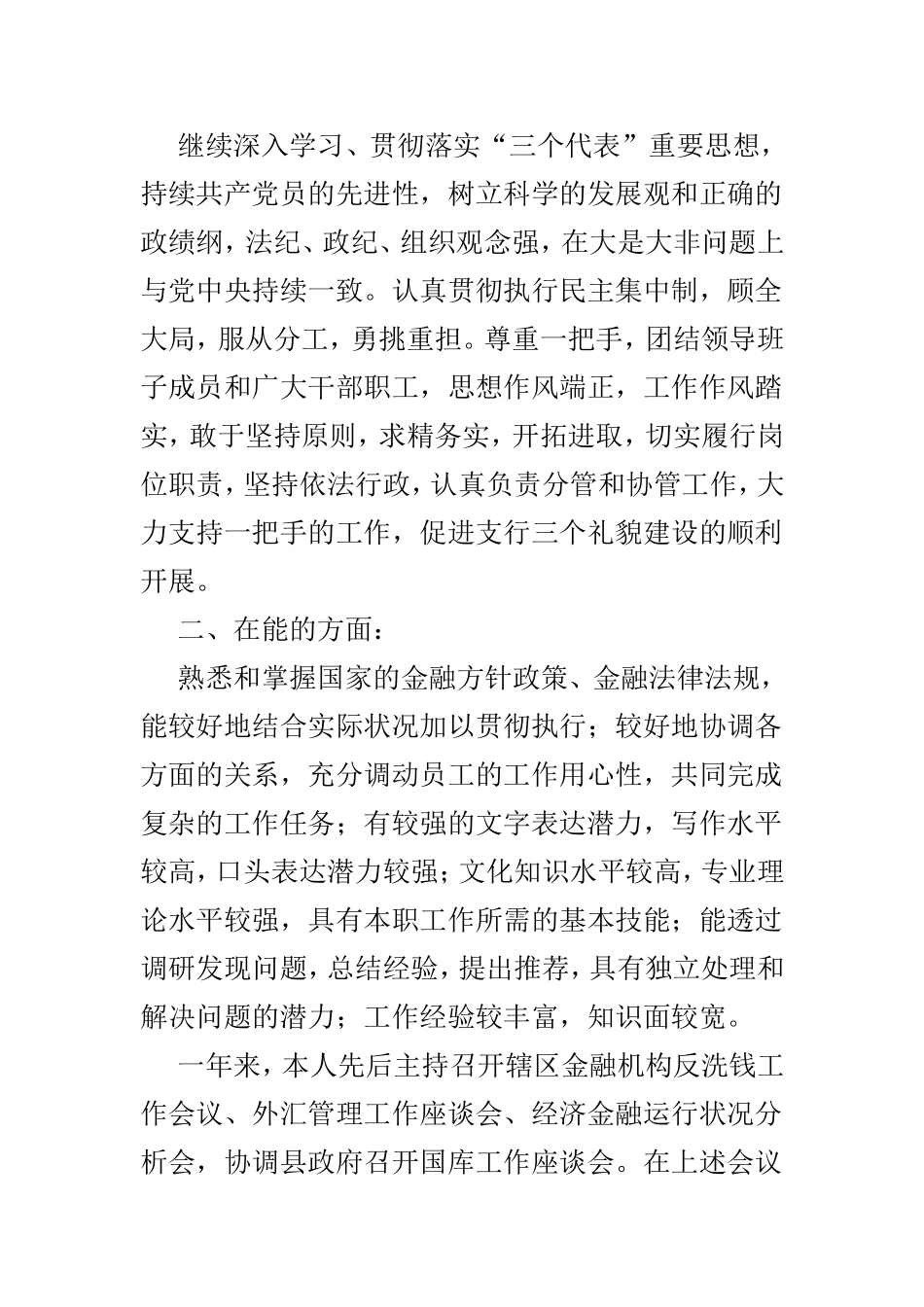 各大银行员工个人年终工作总结7篇.doc_第3页
