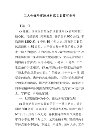 工人先锋号事迹材料范文3篇可参考.doc