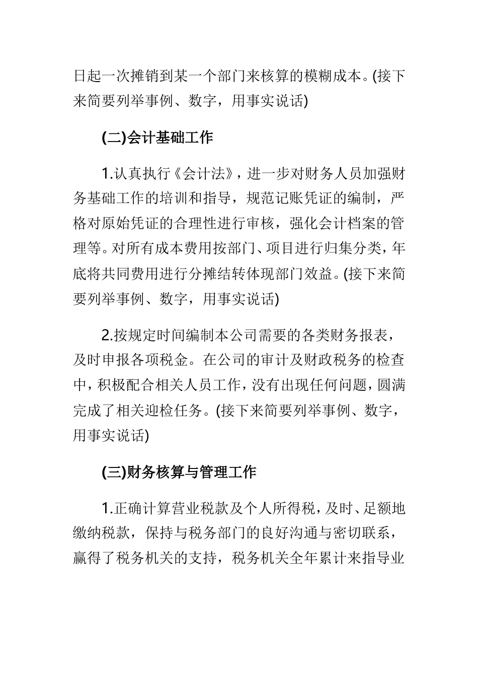 公司财务部与公司党支部202×年工作总结两篇.doc_第2页