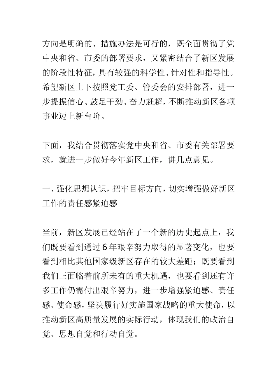 公司2019年工作会议讲话稿与公司董事长2019年工作会议讲话稿两篇合集.doc_第2页