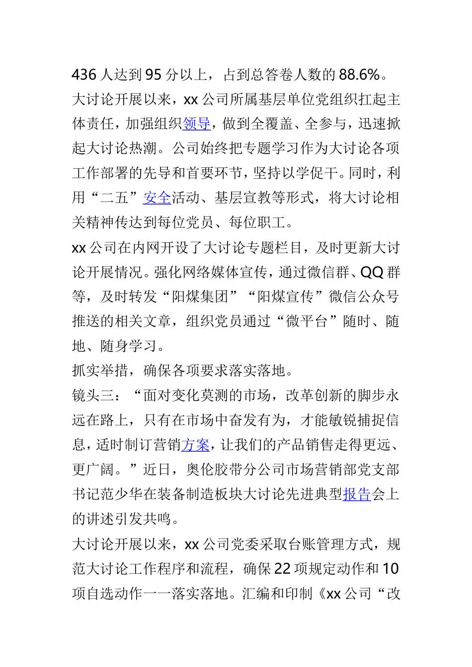 公司“改革创新、奋发有为”大讨论工作总结与全市“改革创新、奋发有为”大讨论工作总结两篇.doc_第3页