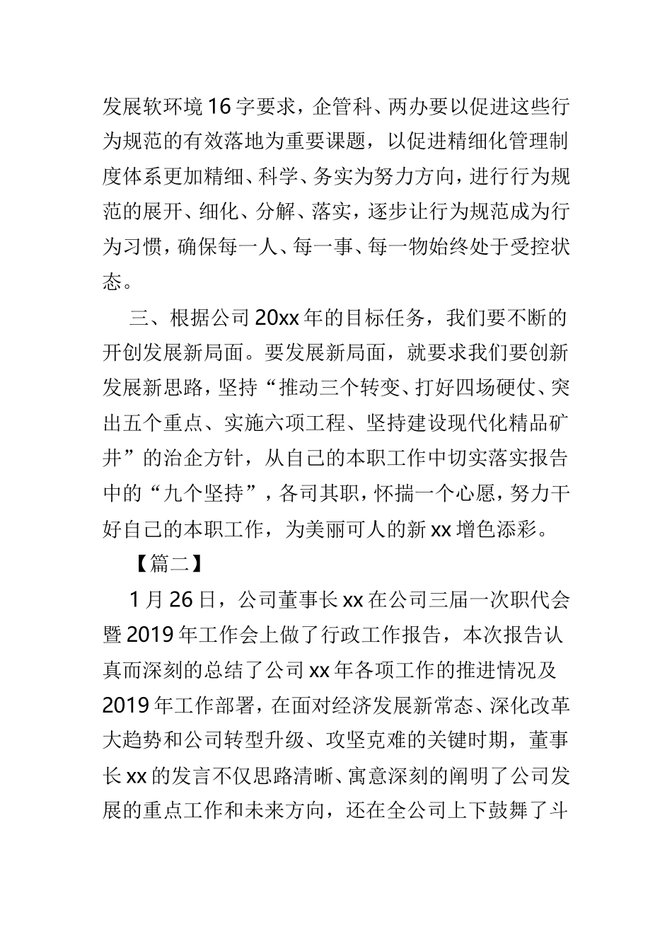 公司职代会心得体会精选范文6篇.doc_第2页