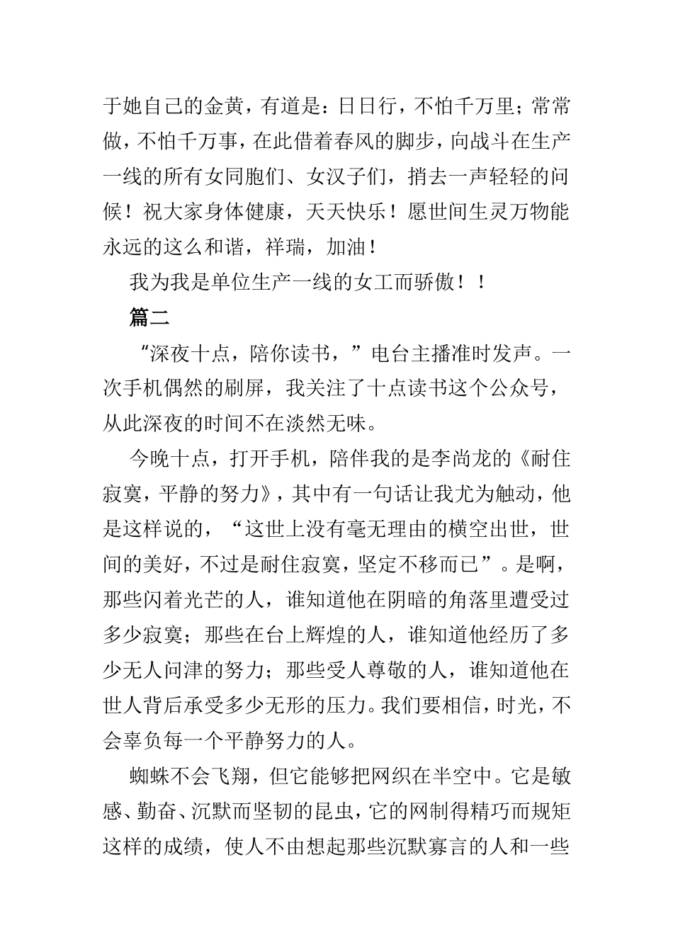 公司三八妇女节征文活动精选6篇.doc_第3页