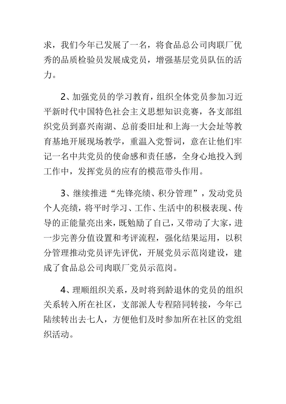 公司202×年度党建工作总结与卫计局党委202×年党建工作总结和2019年工作计划两篇.doc_第2页