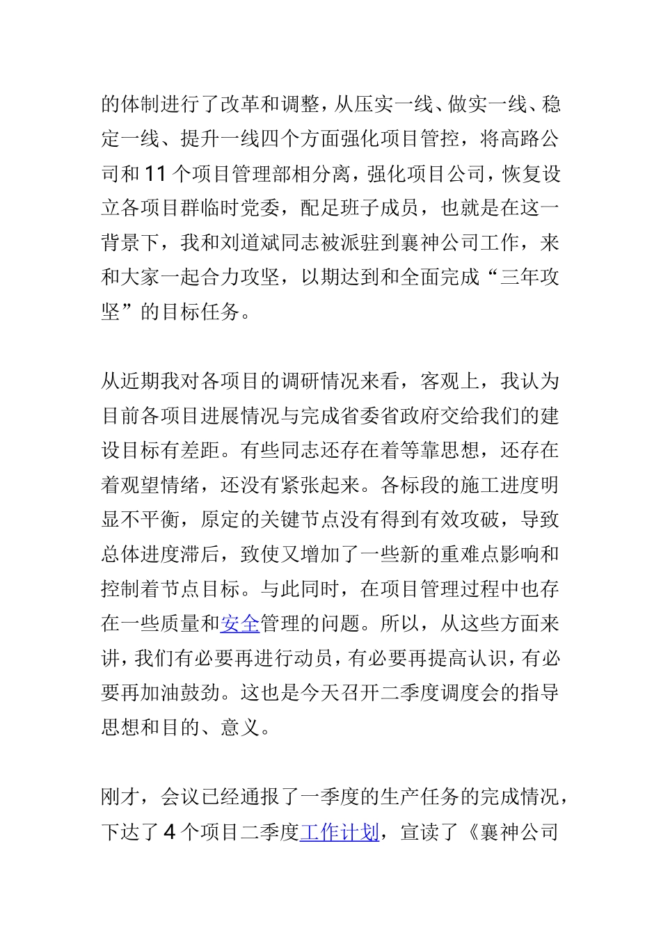 公司2019年二季度生产调度会讲话稿两篇例文.doc_第2页