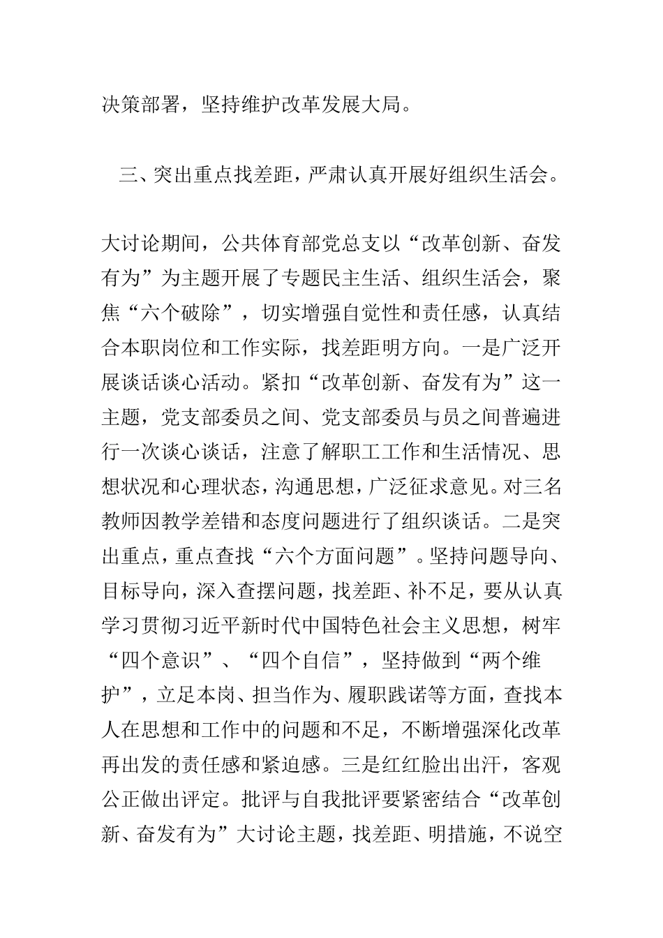 公共体育部教学党总支“改革创新、奋发有为”大讨论工作总结与生物医学工程系党总支“改革创新、奋发有为”大讨论工作总结两篇.doc_第3页