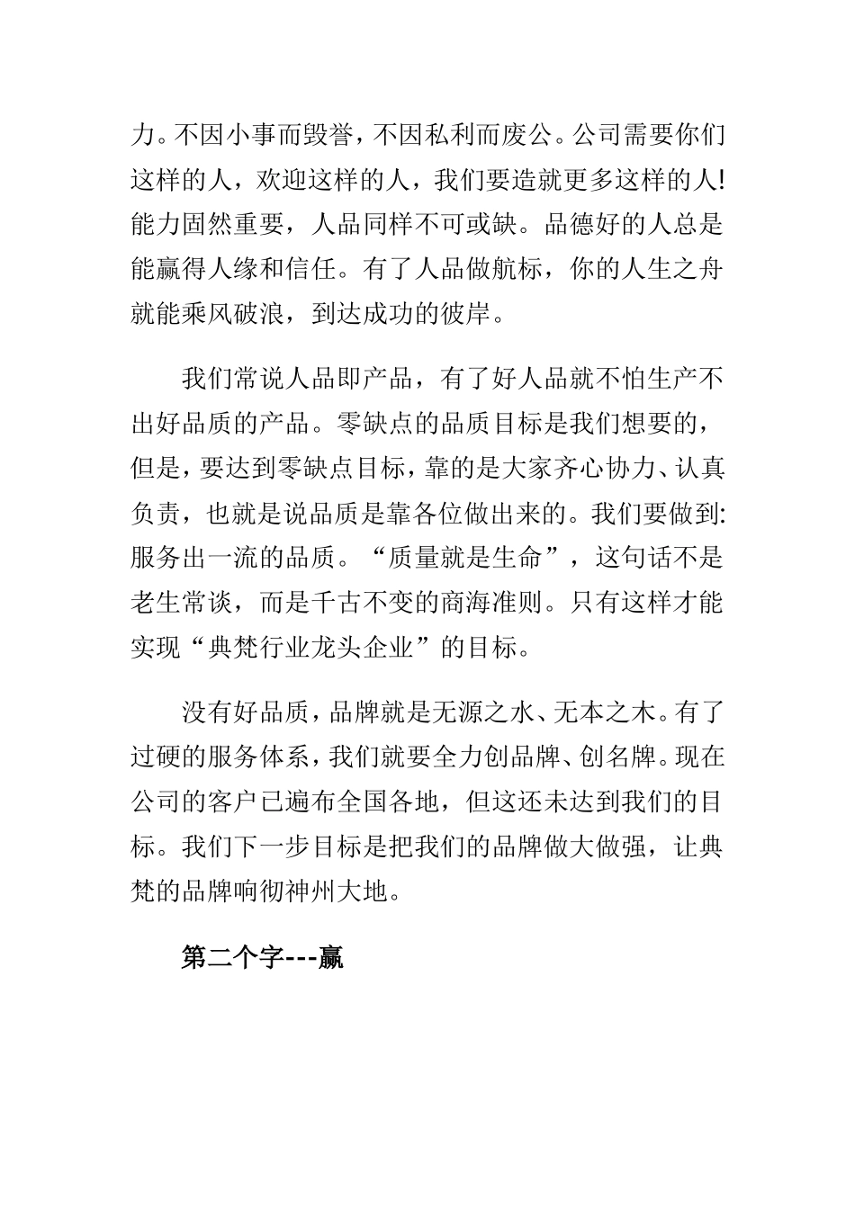 公司总经理年终总结发言稿与公司202×年党建工作述职报告两篇.doc_第3页