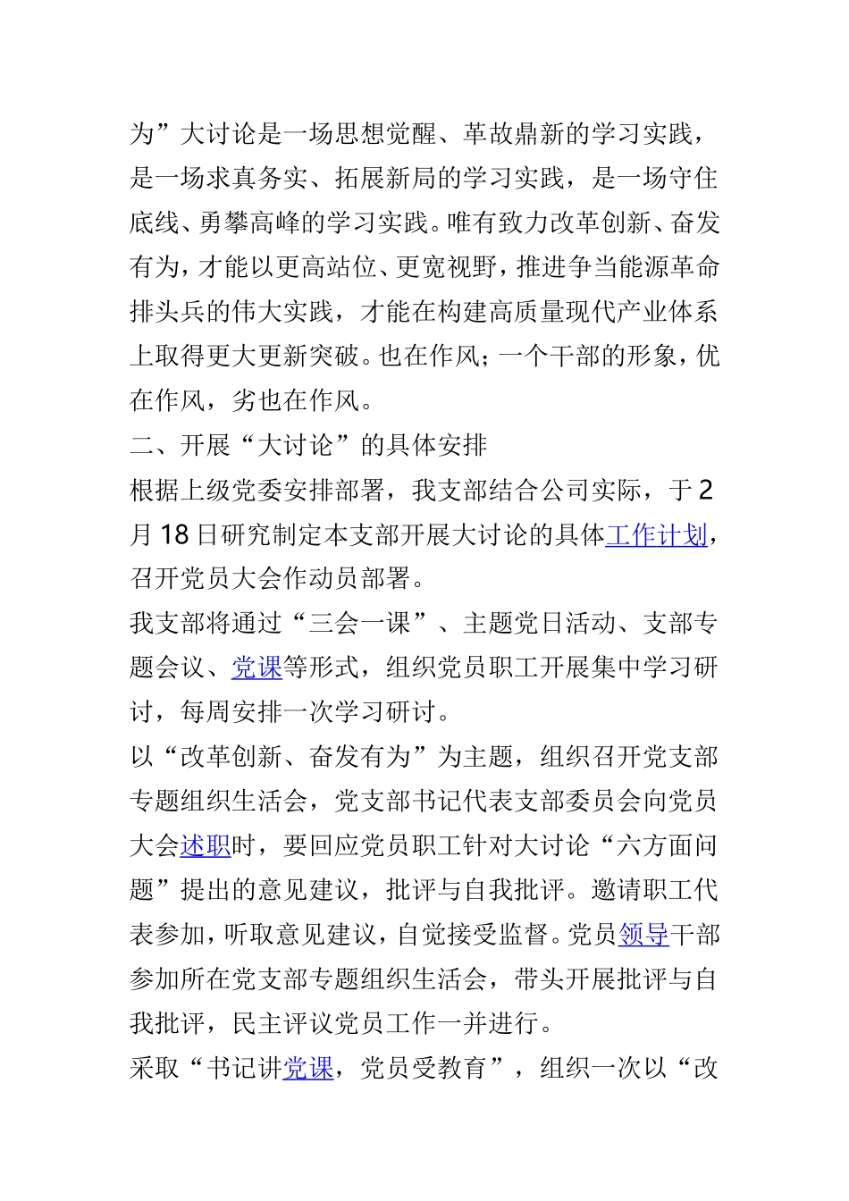 公司“改革创新、奋发有为”大讨论动员大会讲话稿与公司经理“改革创新 奋发有为”大讨论“大家谈”发言稿两篇.doc_第2页