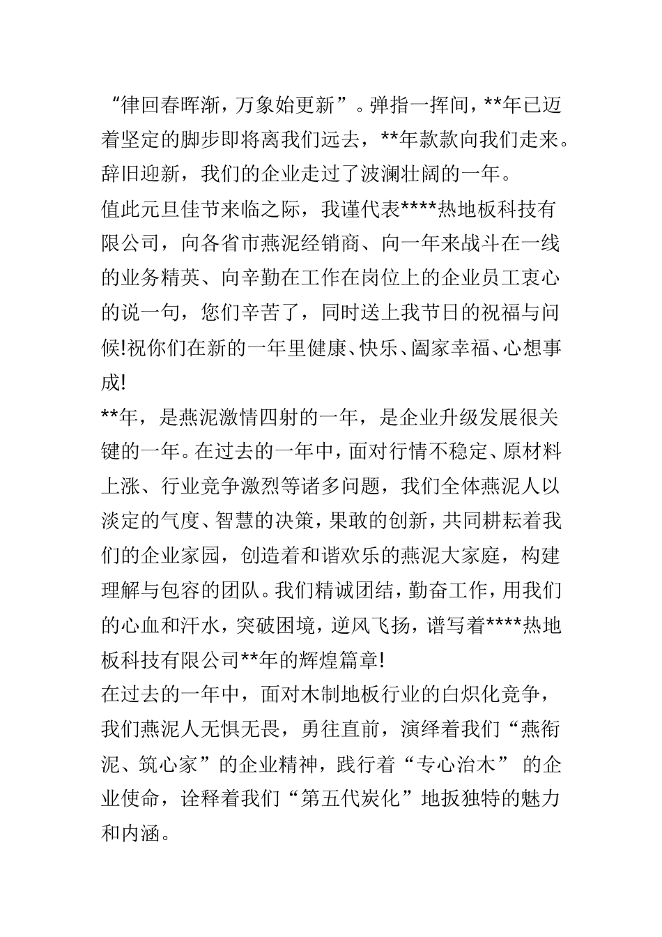 公司领导春节致辞范本4篇.doc_第3页