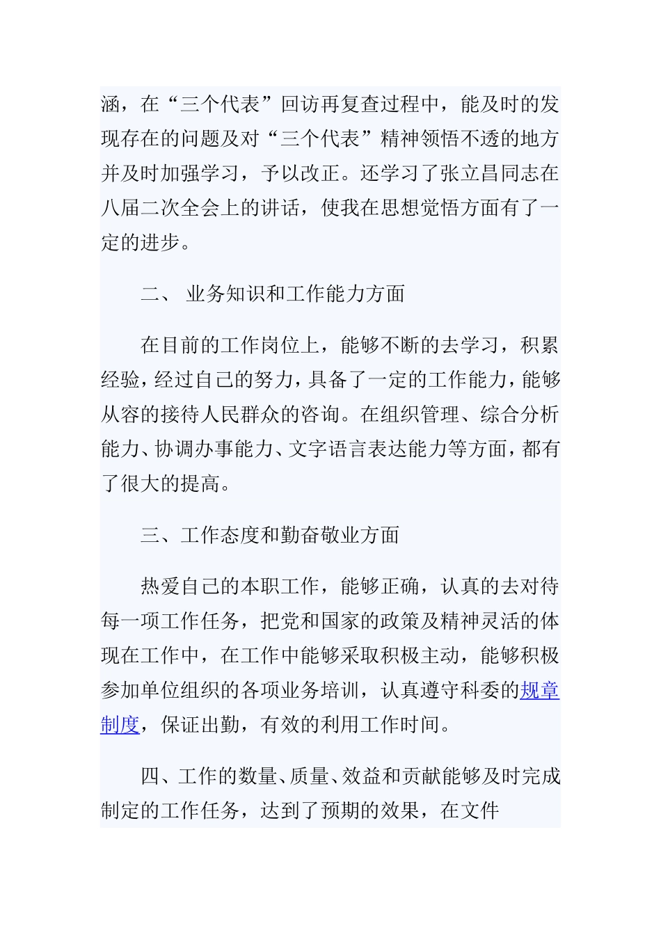 公务员述职报告述职报告与税务局年终个人述职报告两篇.doc_第2页