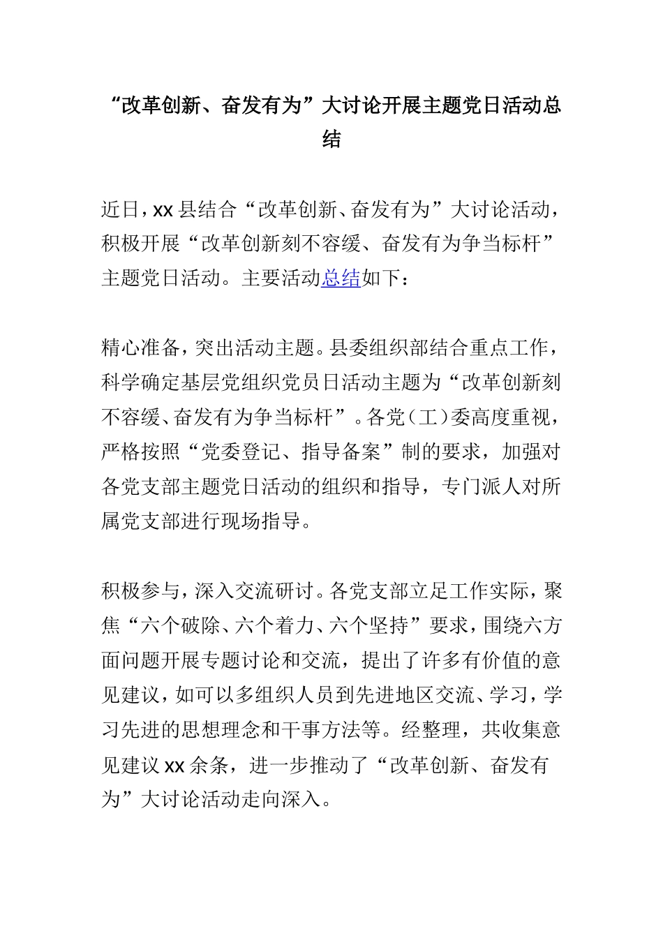 公司学习“改革创新、奋发有为”大讨论活动总结与“改革创新、奋发有为”大讨论开展主题党日活动总结两篇.doc_第3页