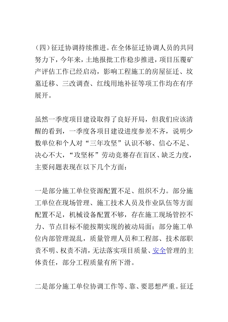 公司2019年二季度生产调度会讲话稿及公司2019年工作会议发言材料范文3篇.doc_第3页