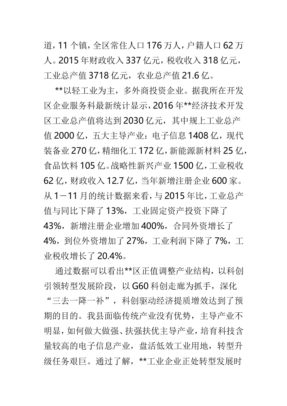 挂职周记范文5篇.doc_第2页